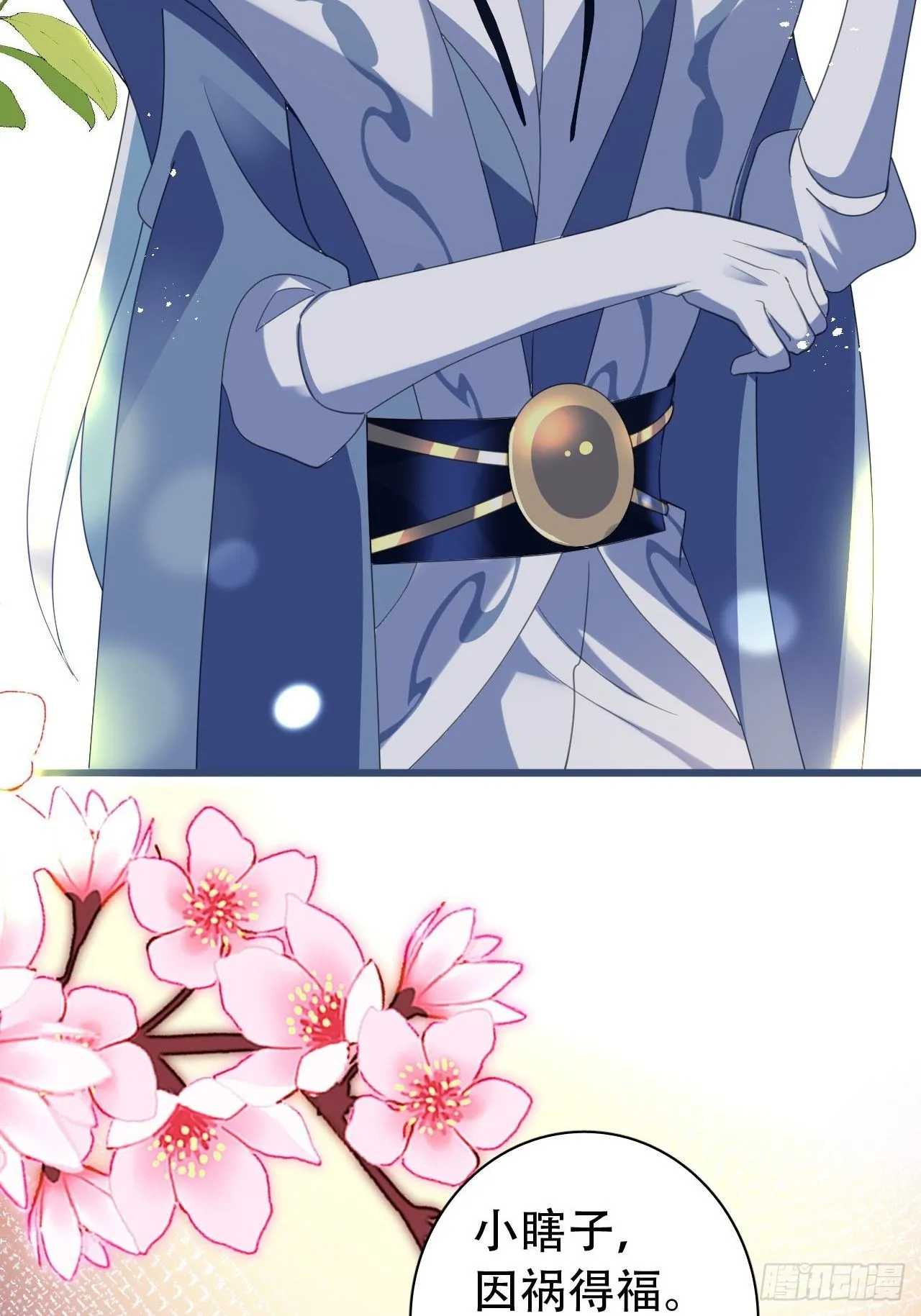 云容花开·贰 第20页