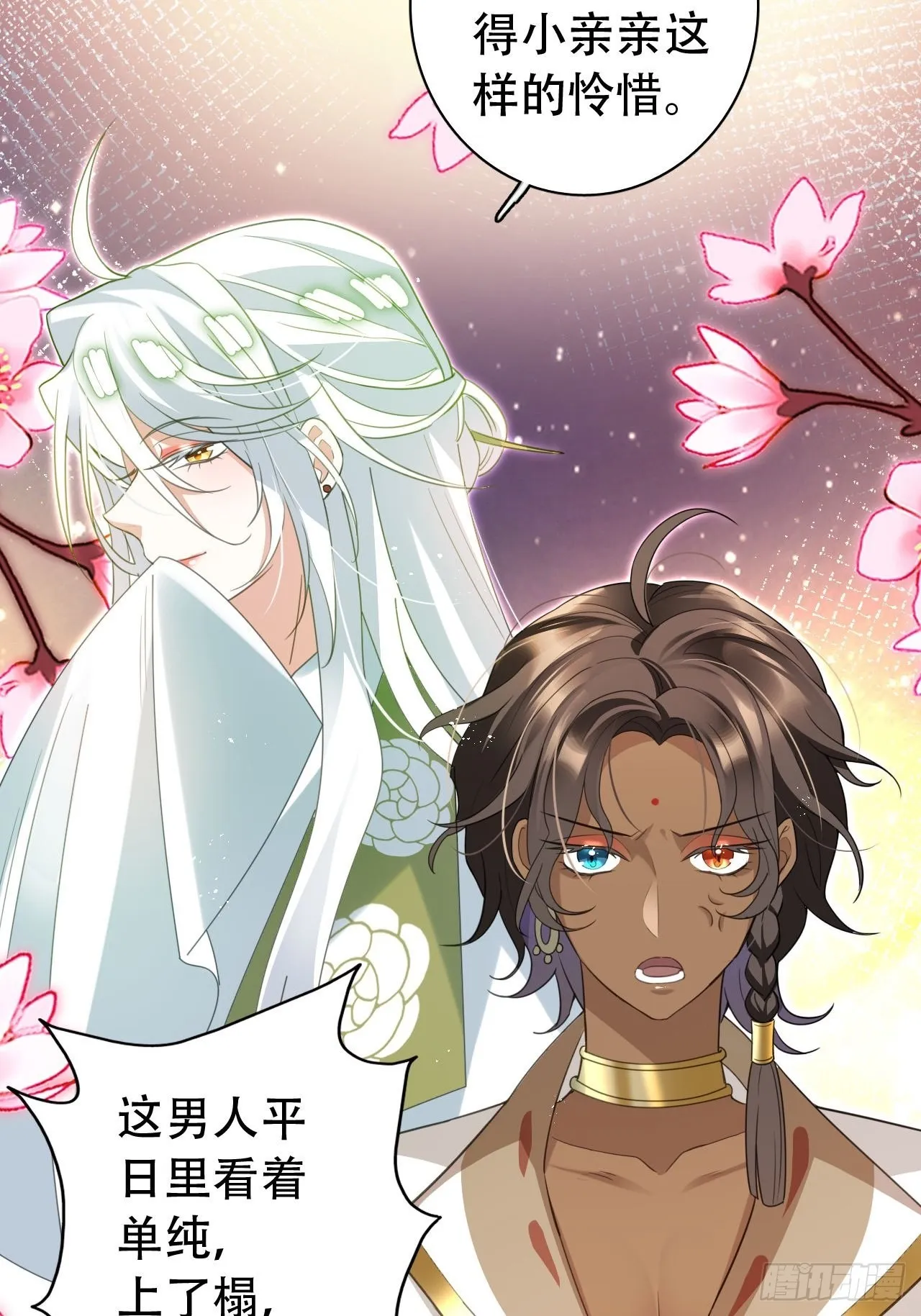 云容花开·贰 第21页