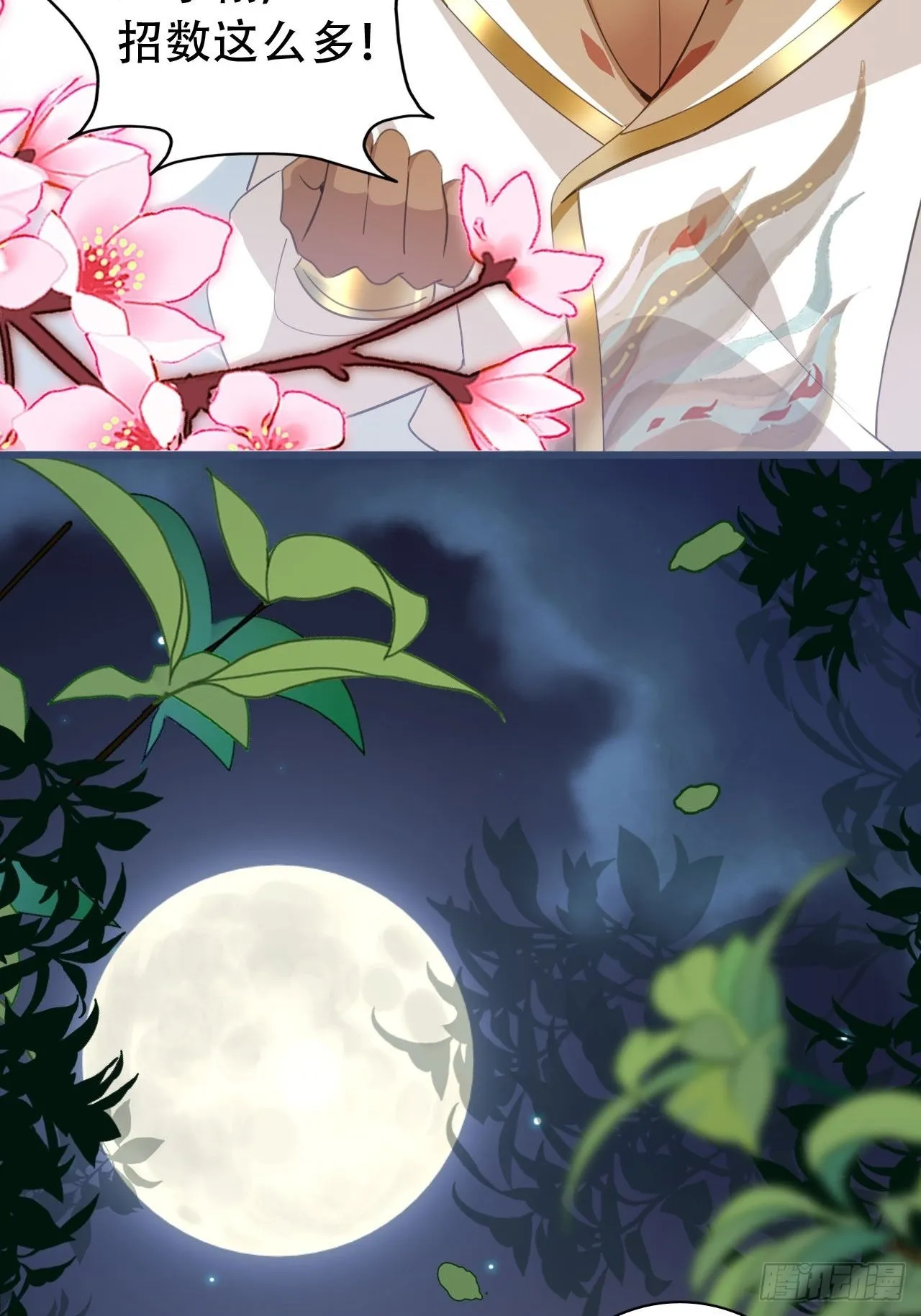 云容花开·贰 第22页