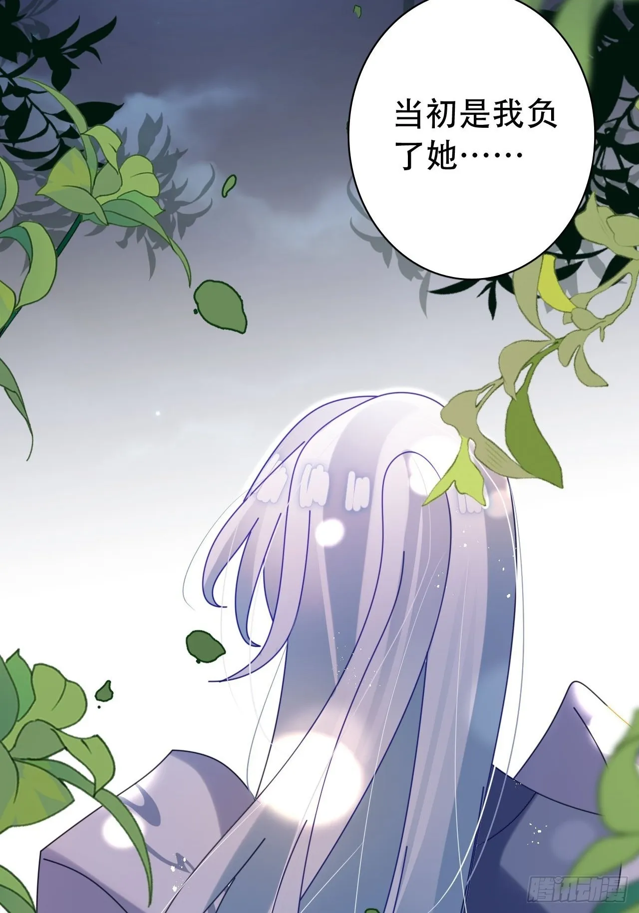 云容花开·贰 第23页