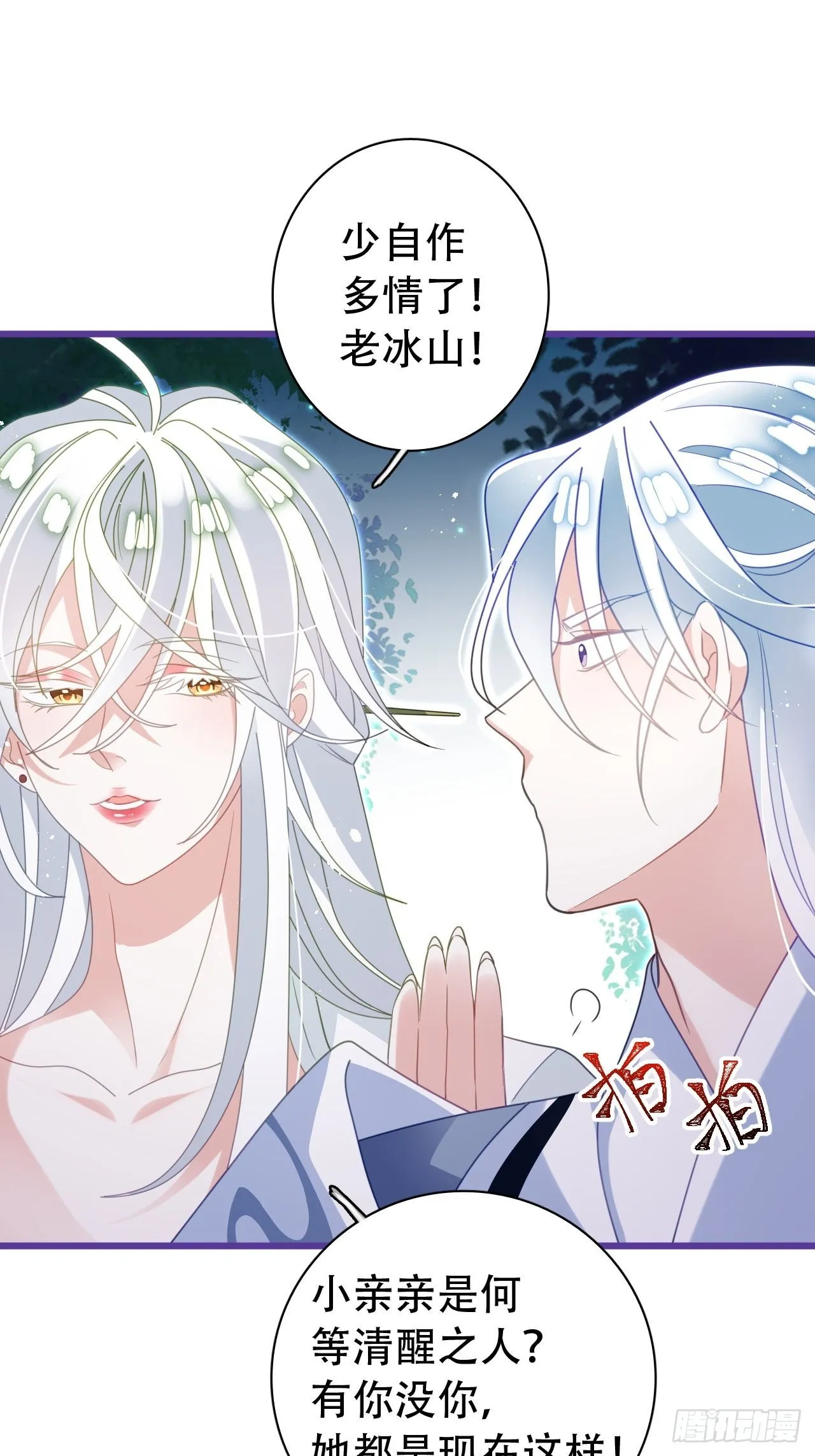 云容花开·贰 第25页
