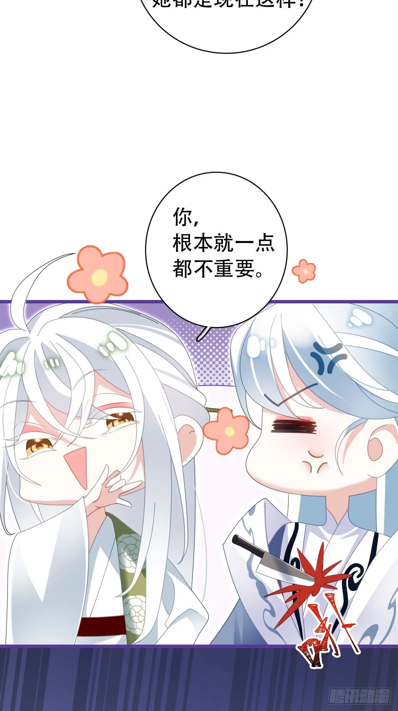 云容花开·贰 第26页