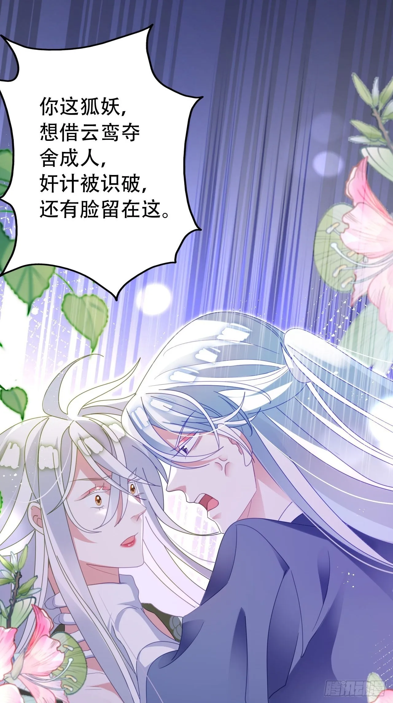云容花开·贰 第27页
