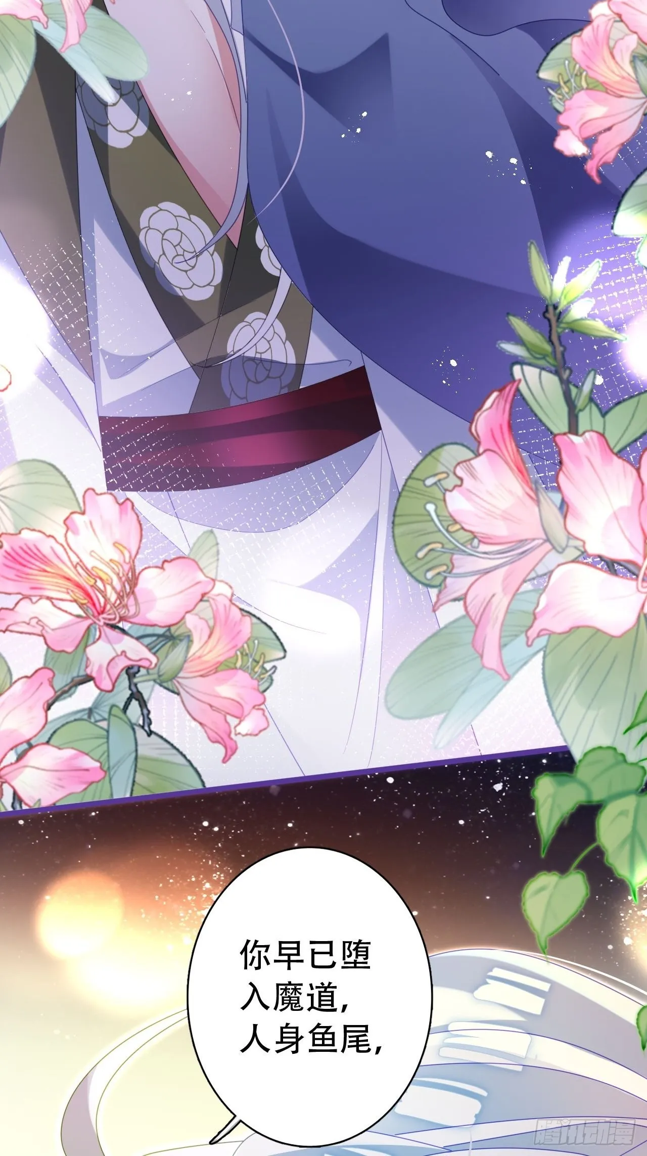 云容花开·贰 第28页
