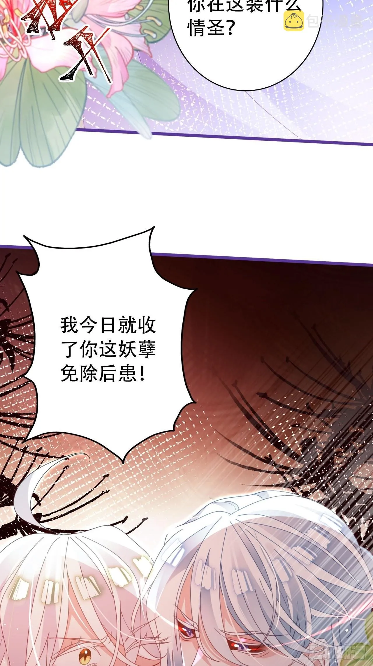 云容花开·贰 第30页