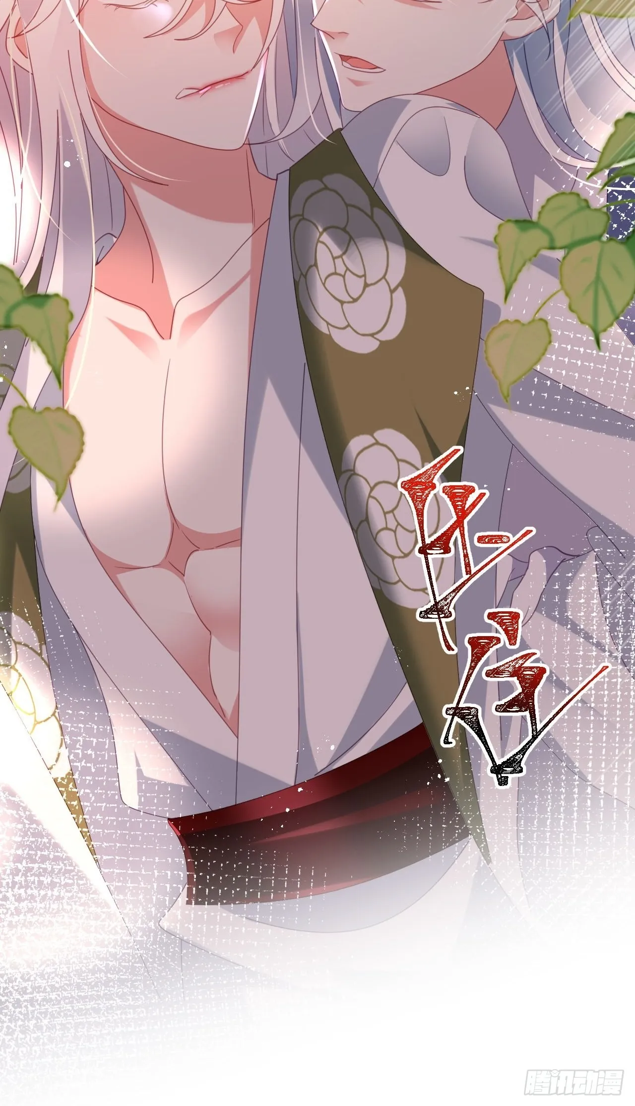 云容花开·贰 第31页