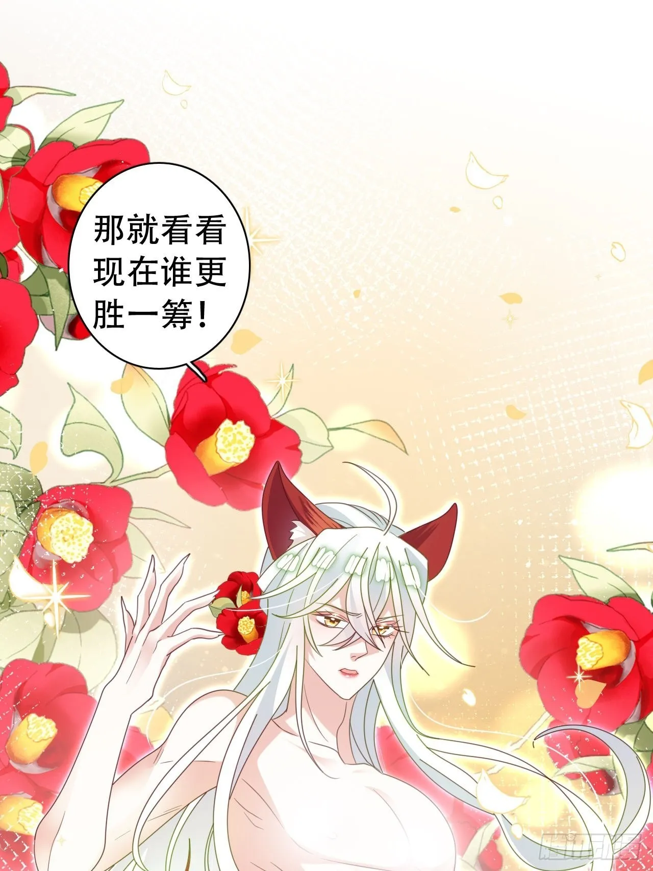 云容花开·贰 第32页