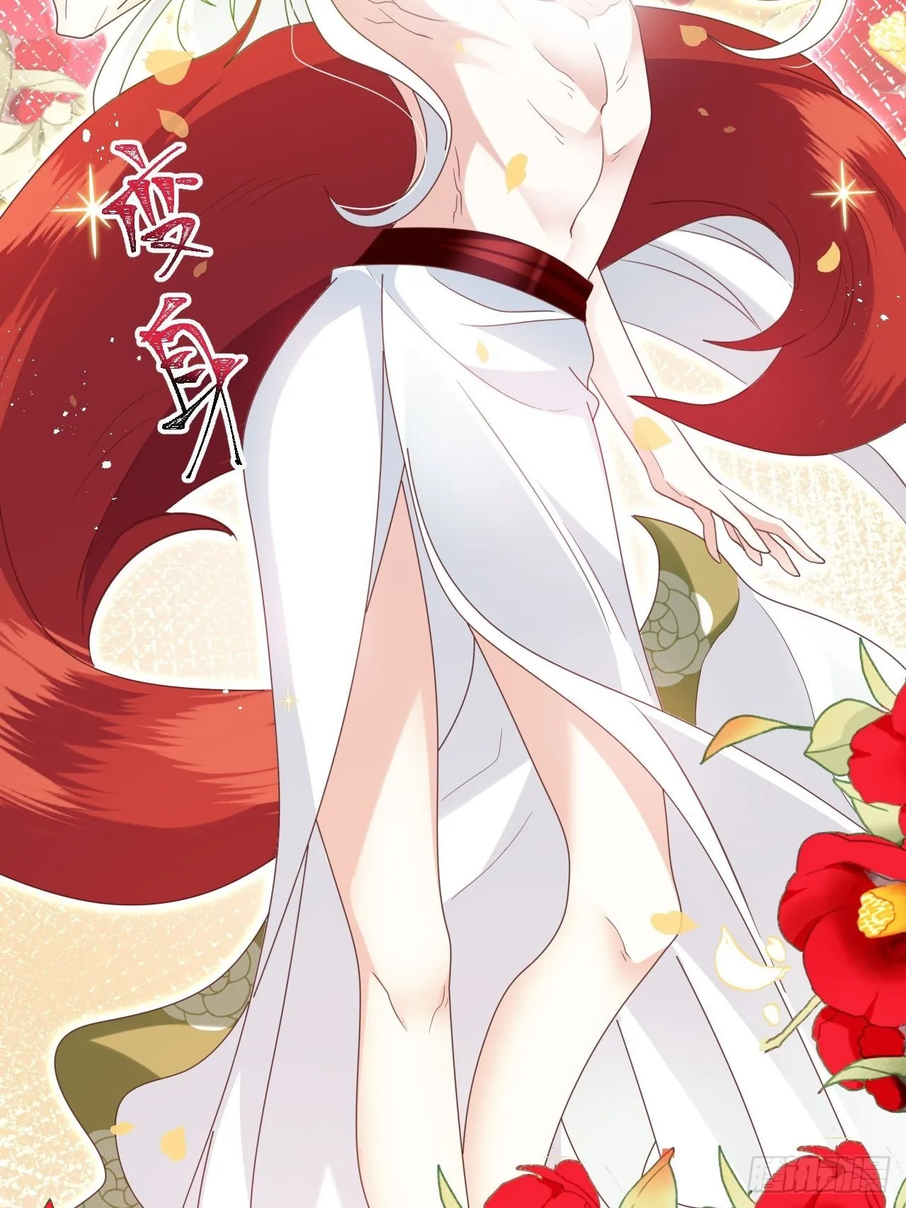 云容花开·贰 第33页