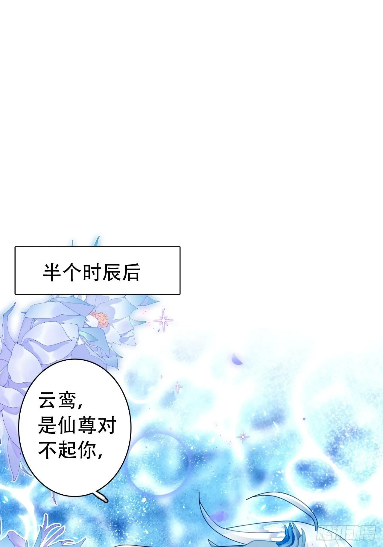云容花开·贰 第43页