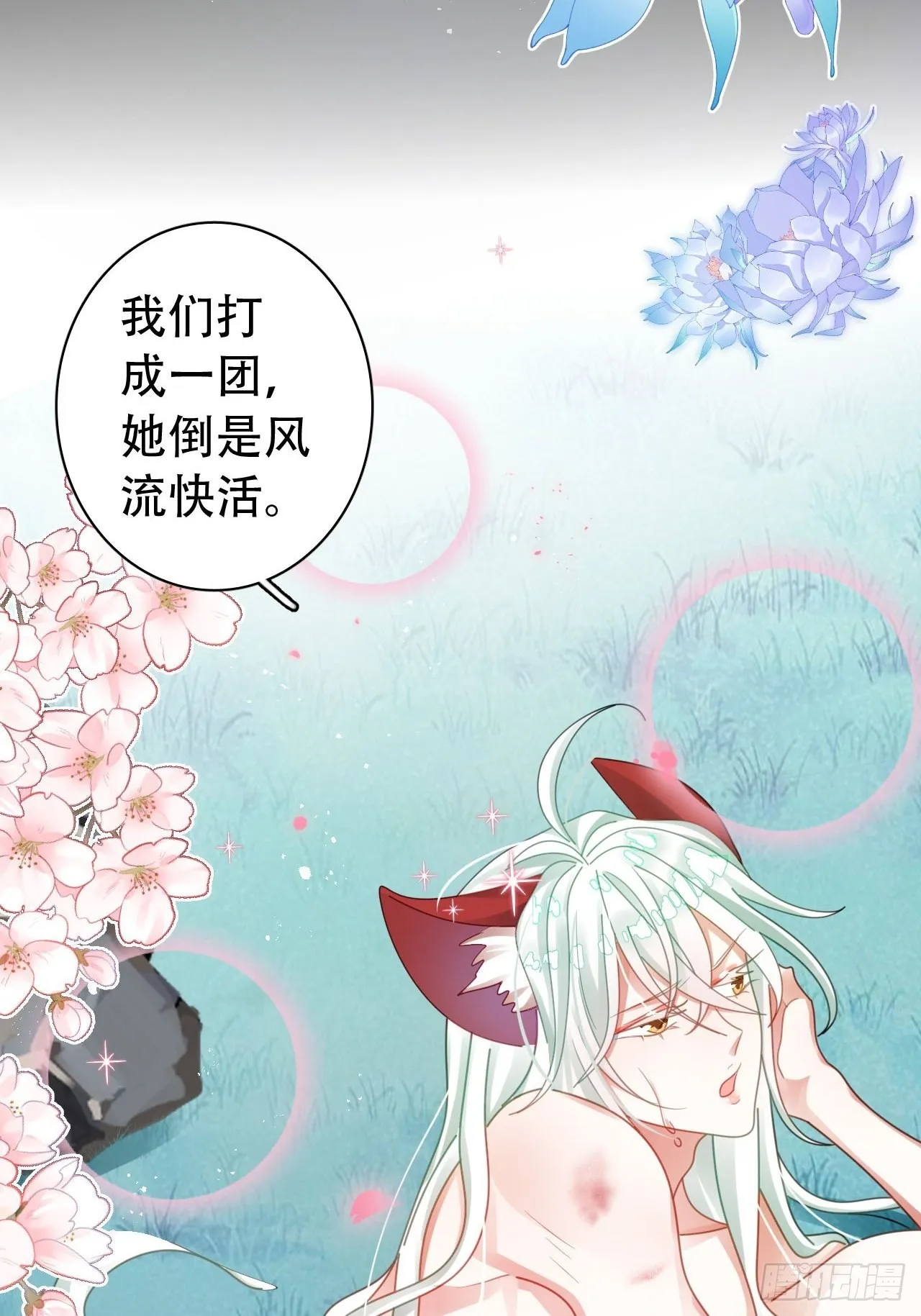 云容花开·贰 第46页