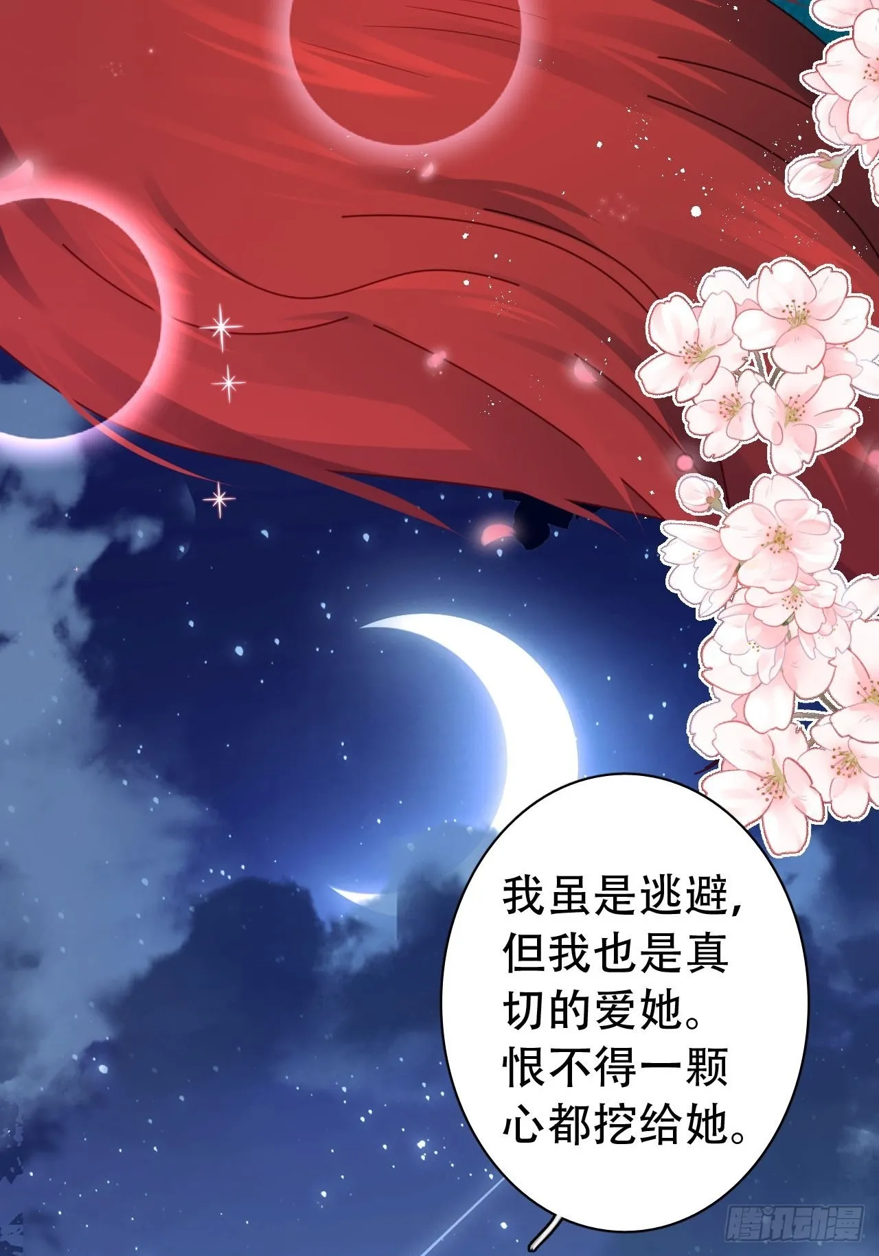 云容花开·贰 第48页