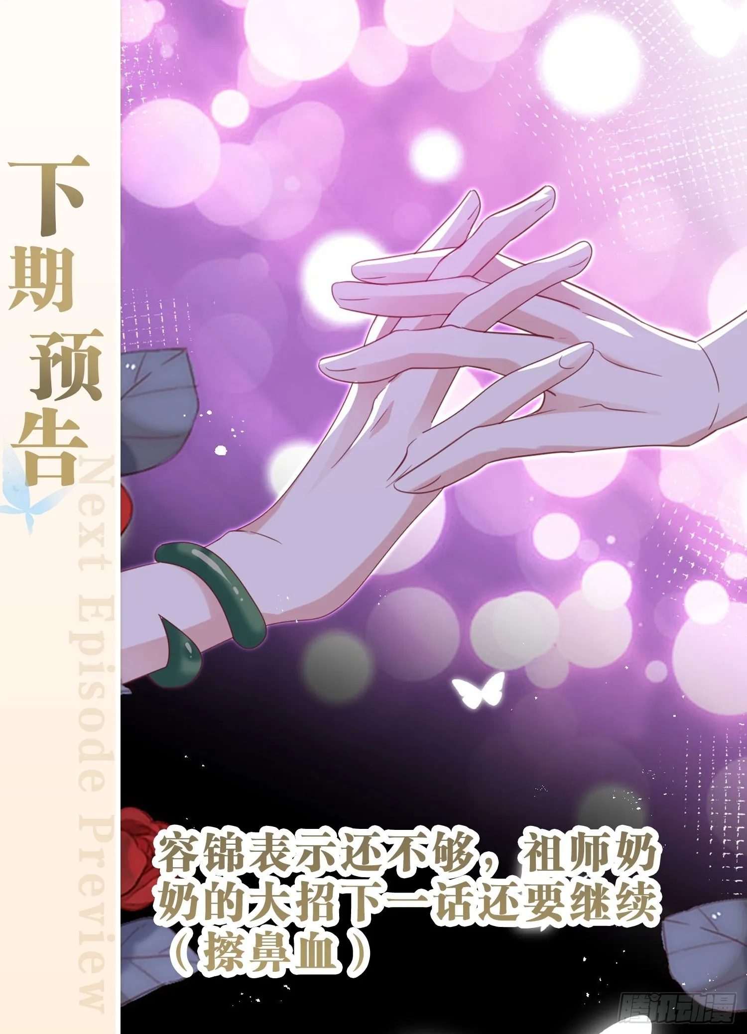 云容花开·贰 第57页