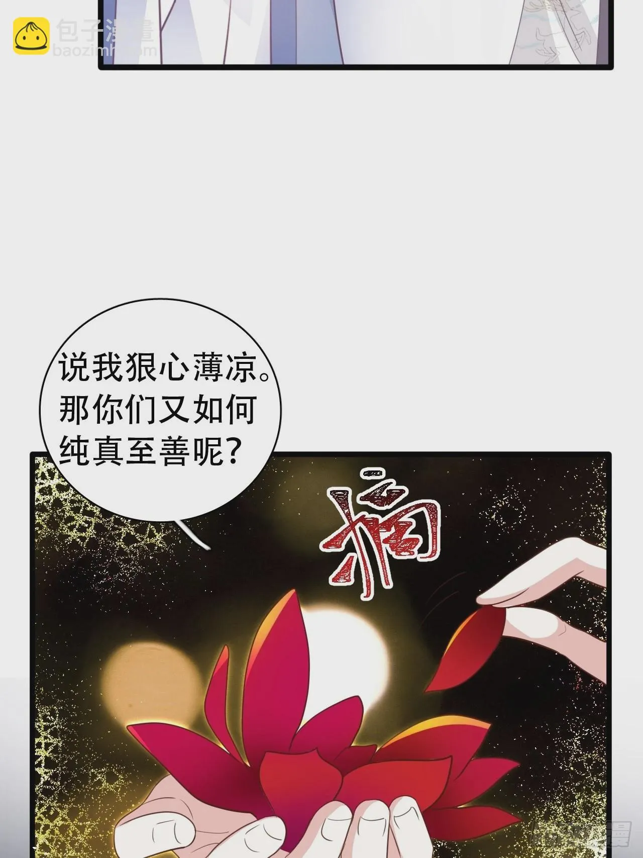 坦白局 第21页