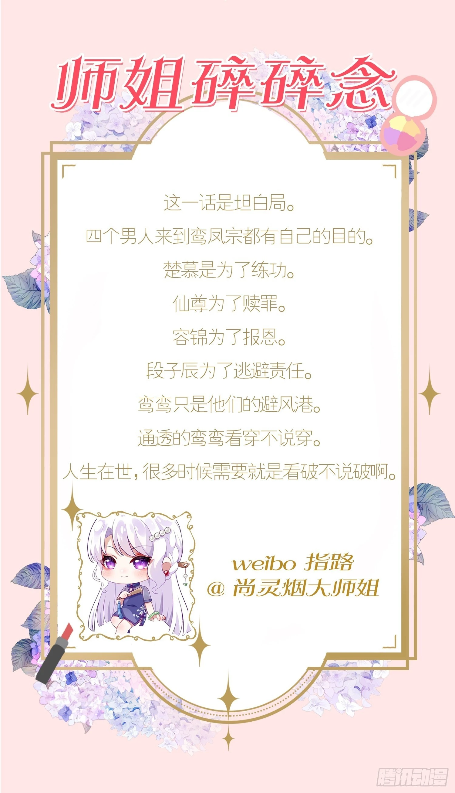 坦白局 第47页