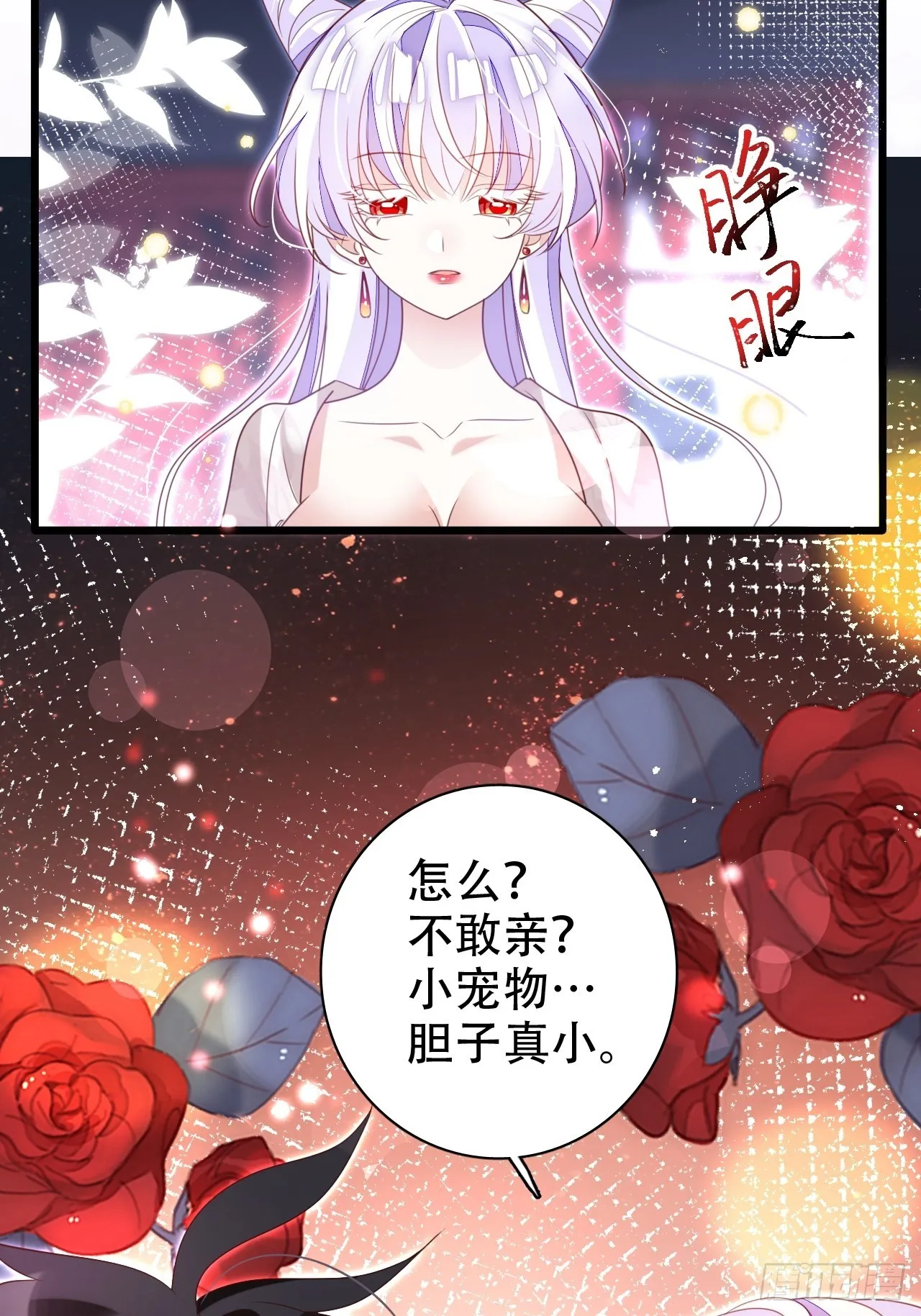 小瞎子被关小黑屋 第17页
