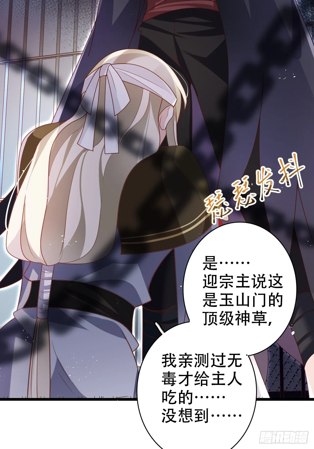 小瞎子被关小黑屋 第24页