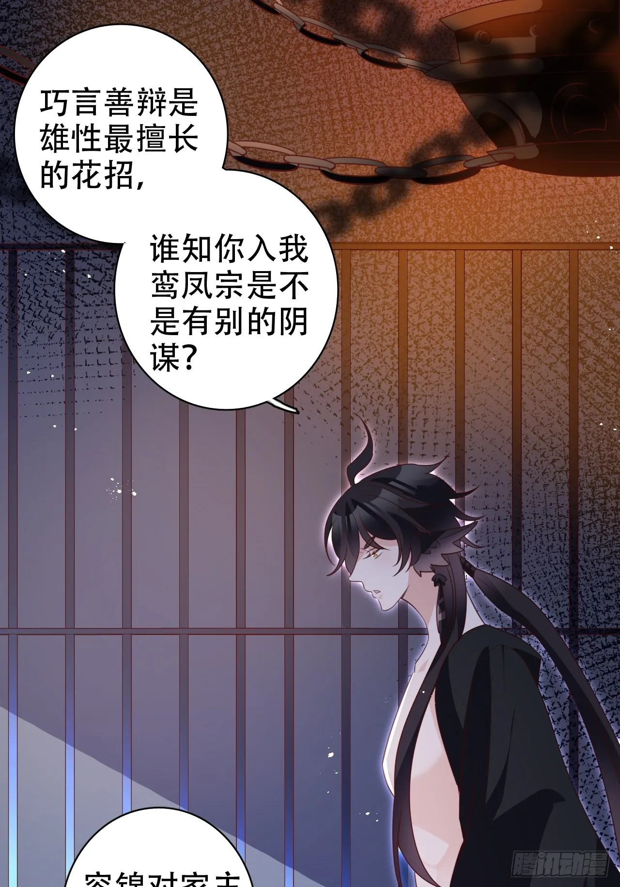 小瞎子被关小黑屋 第28页