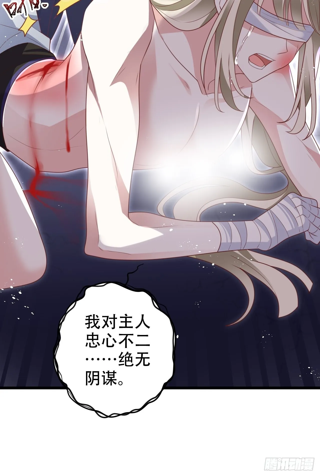 小瞎子被关小黑屋 第43页