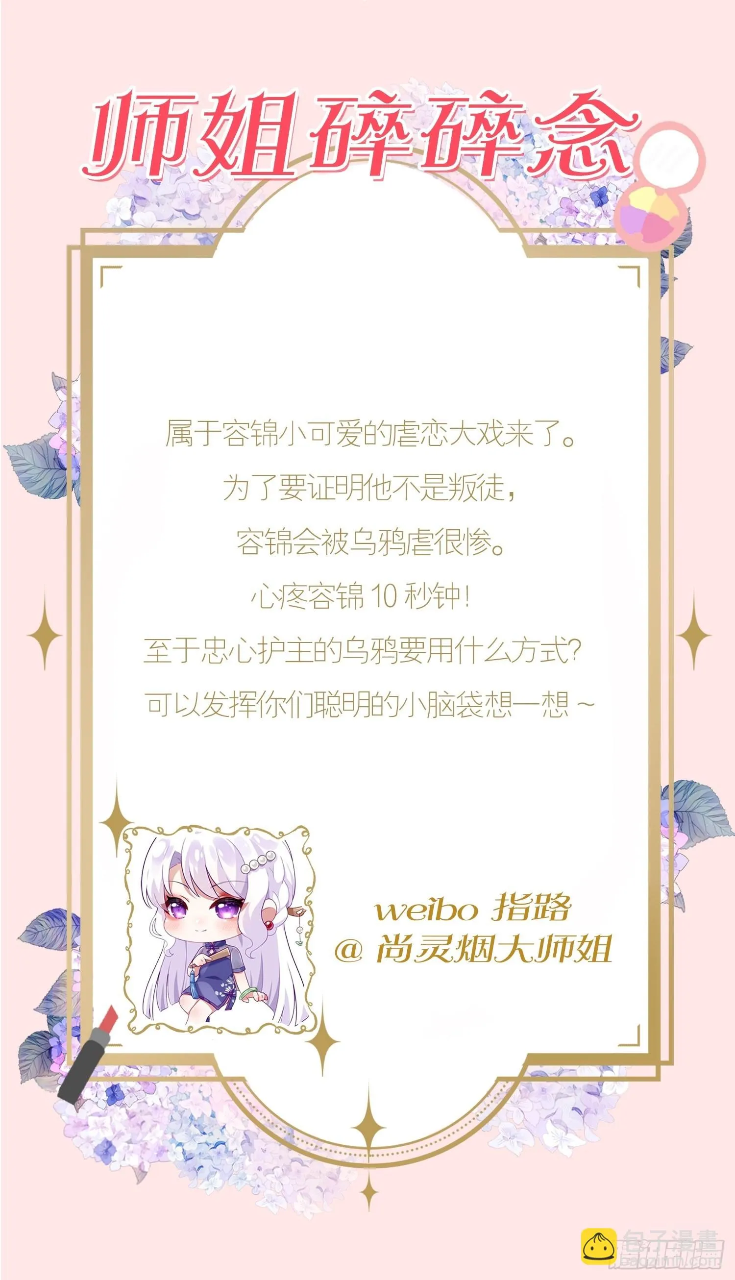 小瞎子被关小黑屋 第55页