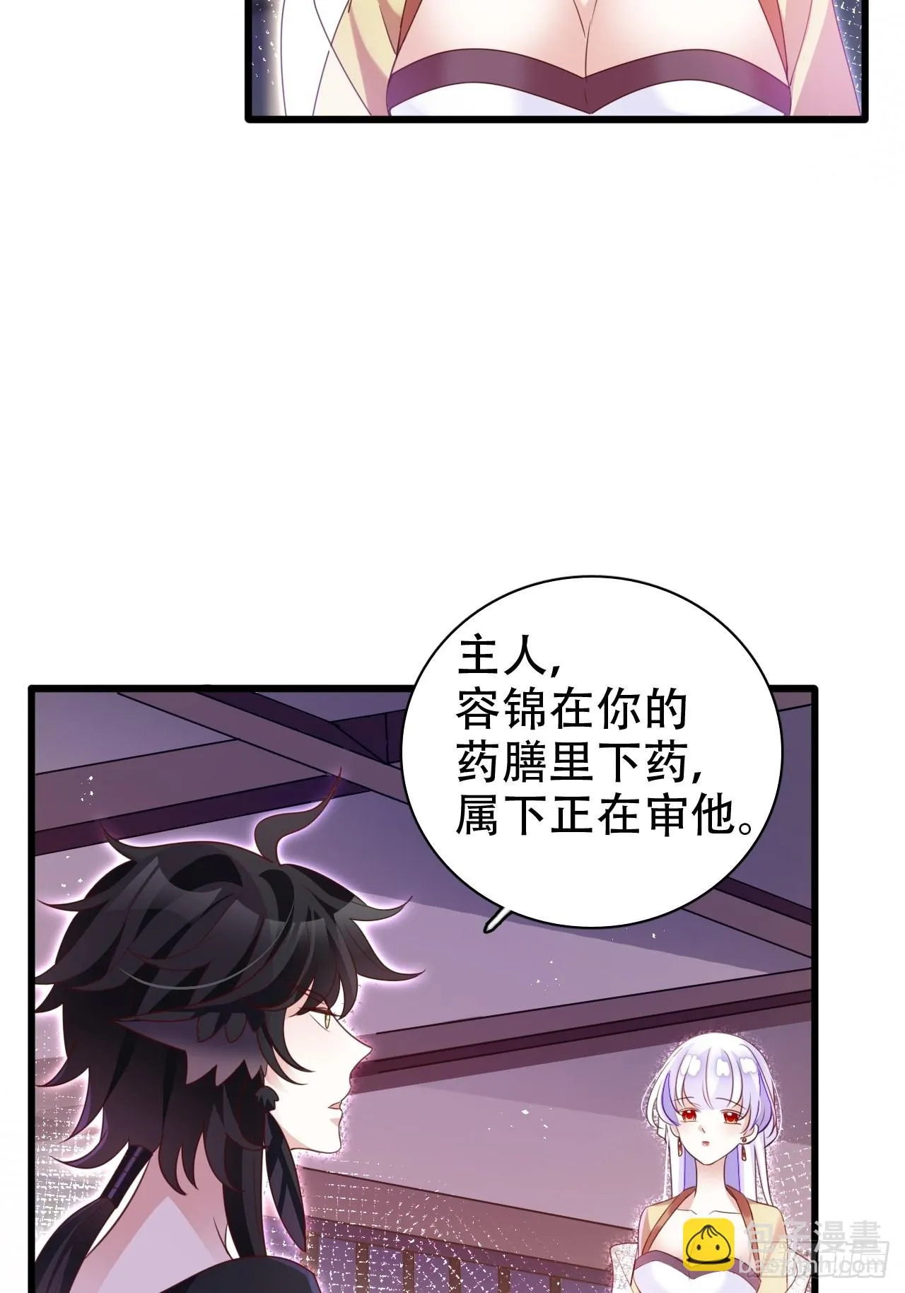 乌鸦逼死小瞎子 第8页