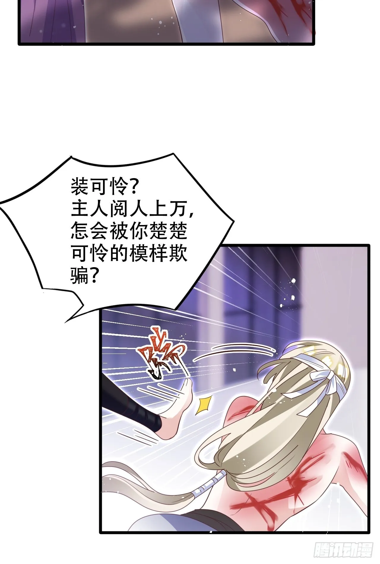 乌鸦逼死小瞎子 第17页