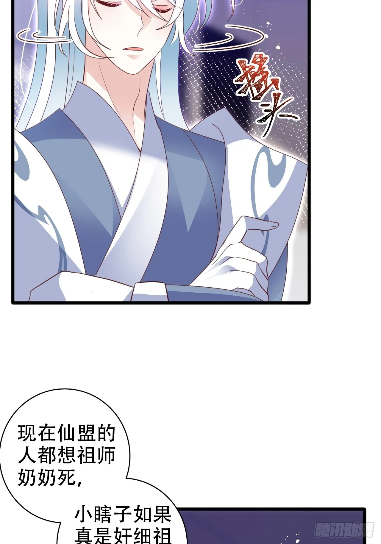 乌鸦逼死小瞎子 第24页