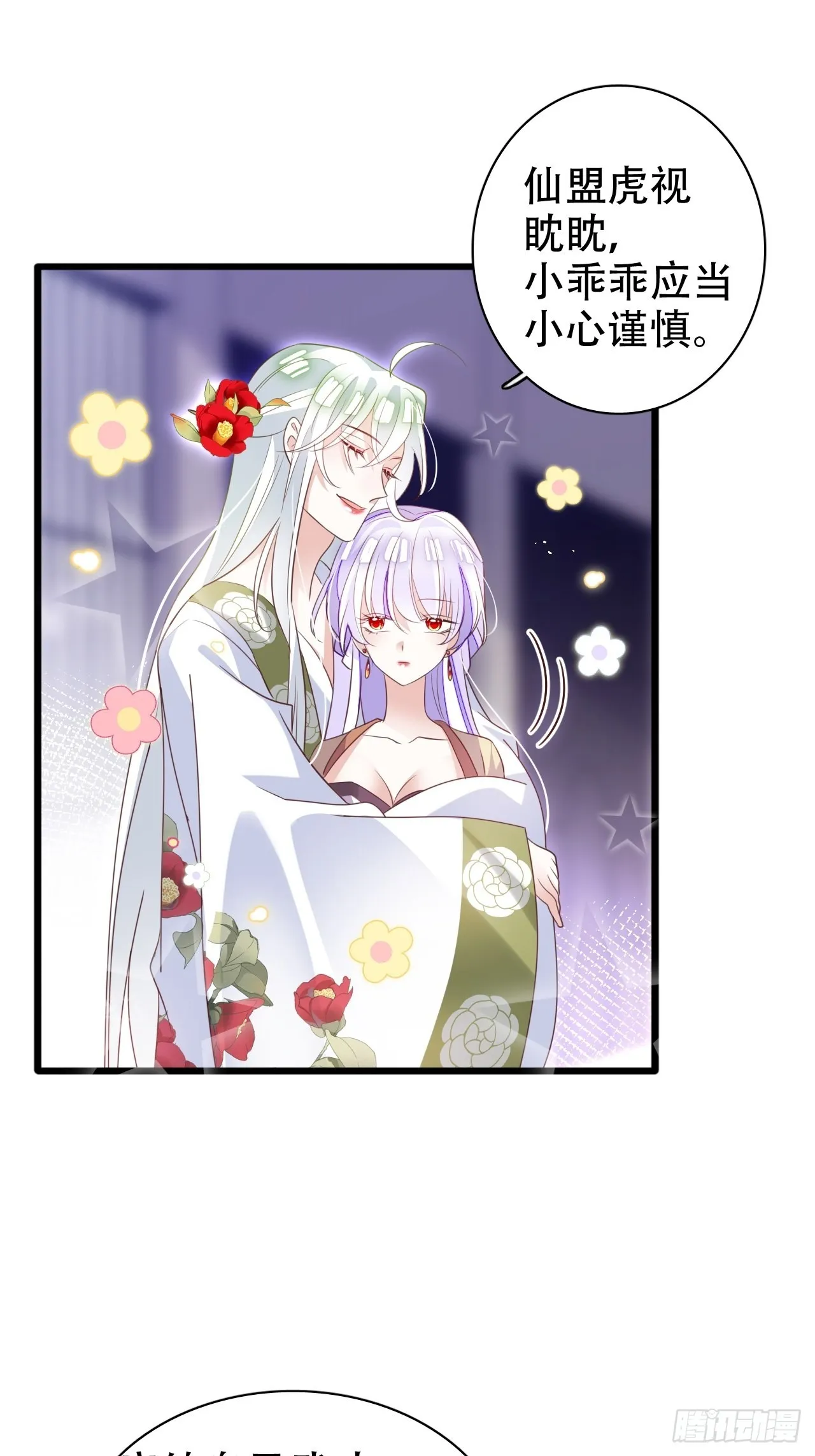 乌鸦逼死小瞎子 第26页