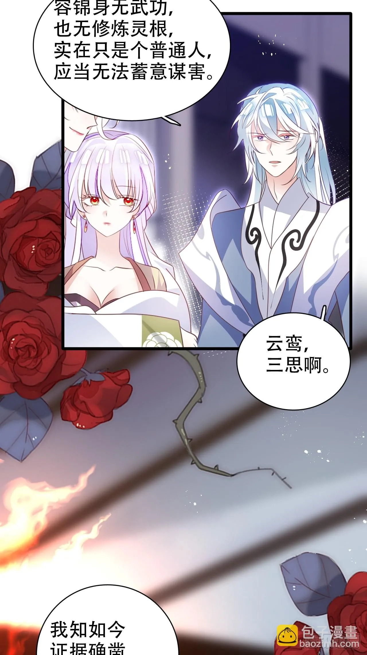 乌鸦逼死小瞎子 第27页