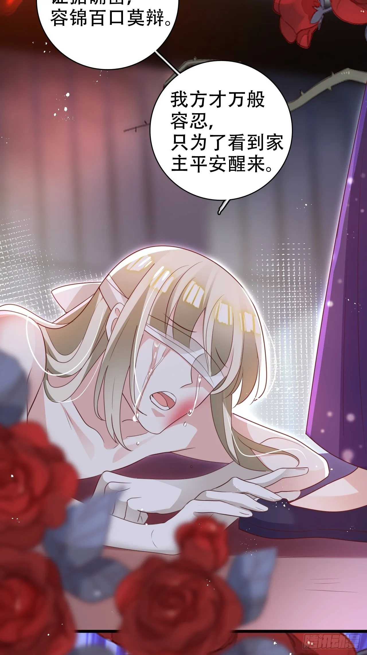 乌鸦逼死小瞎子 第28页