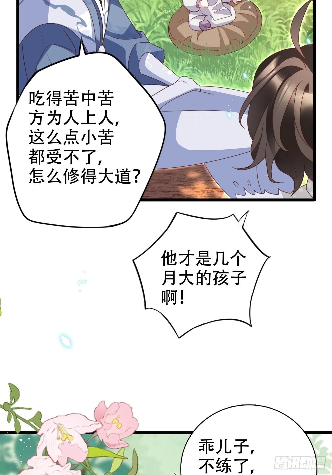 龙凤胎的大秘密 第8页
