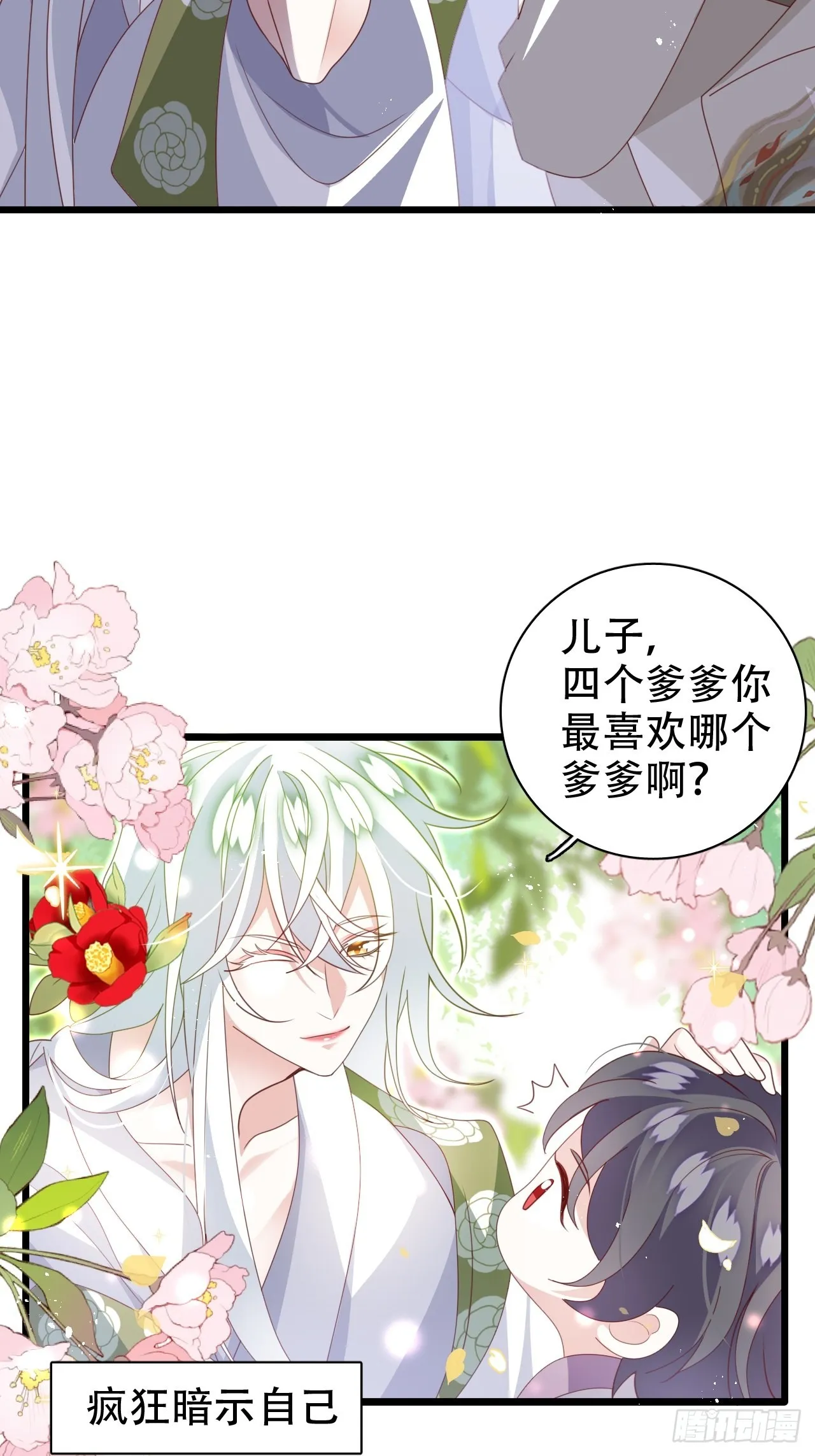 龙凤胎的大秘密 第13页