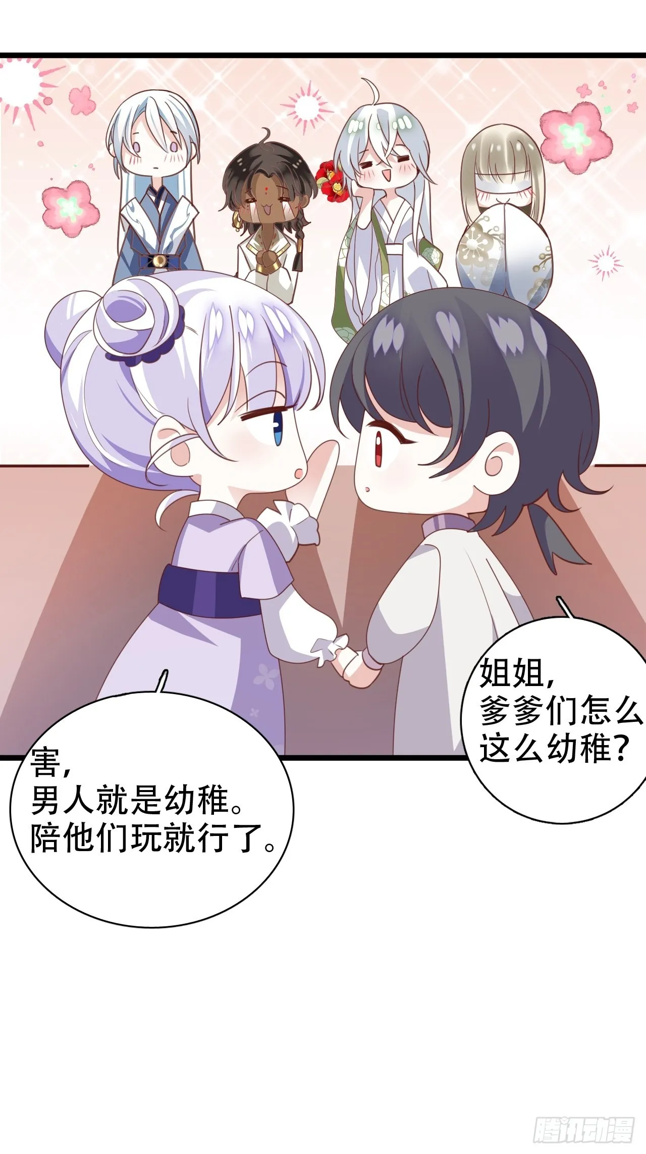 龙凤胎的大秘密 第18页