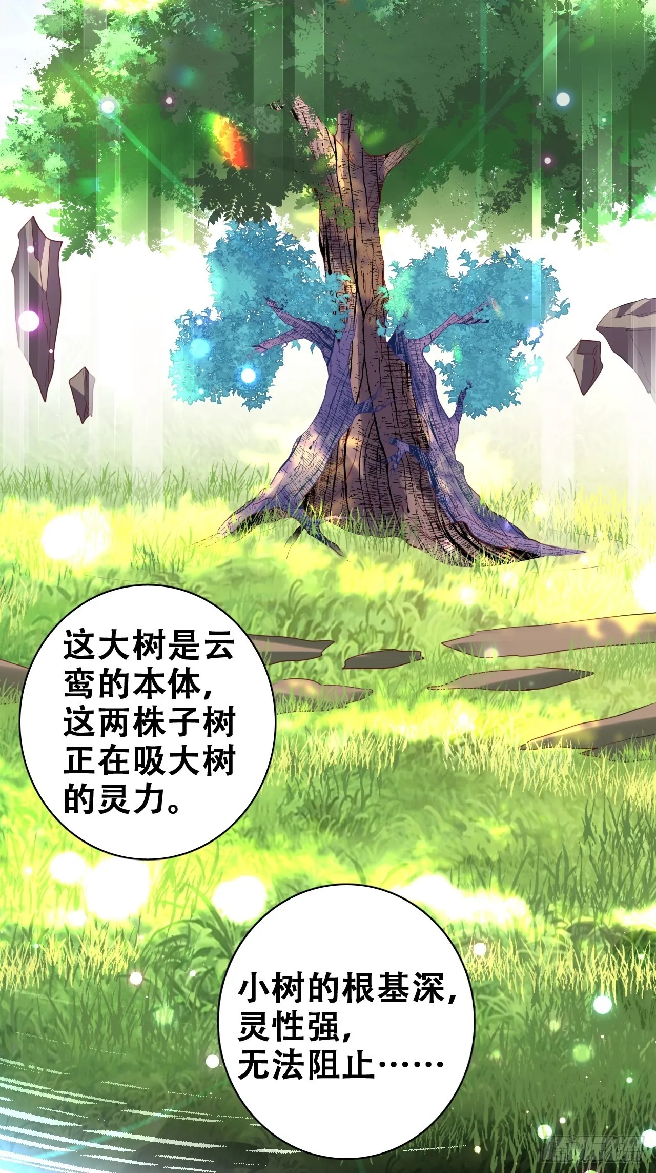 龙凤胎的大秘密 第23页