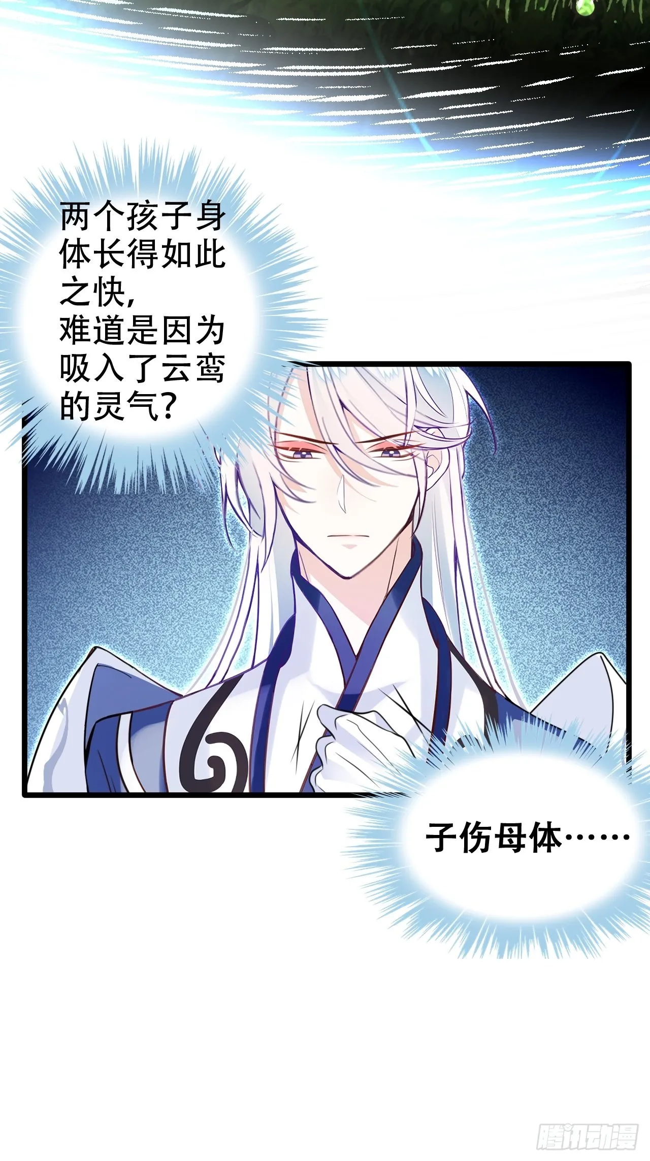 龙凤胎的大秘密 第24页