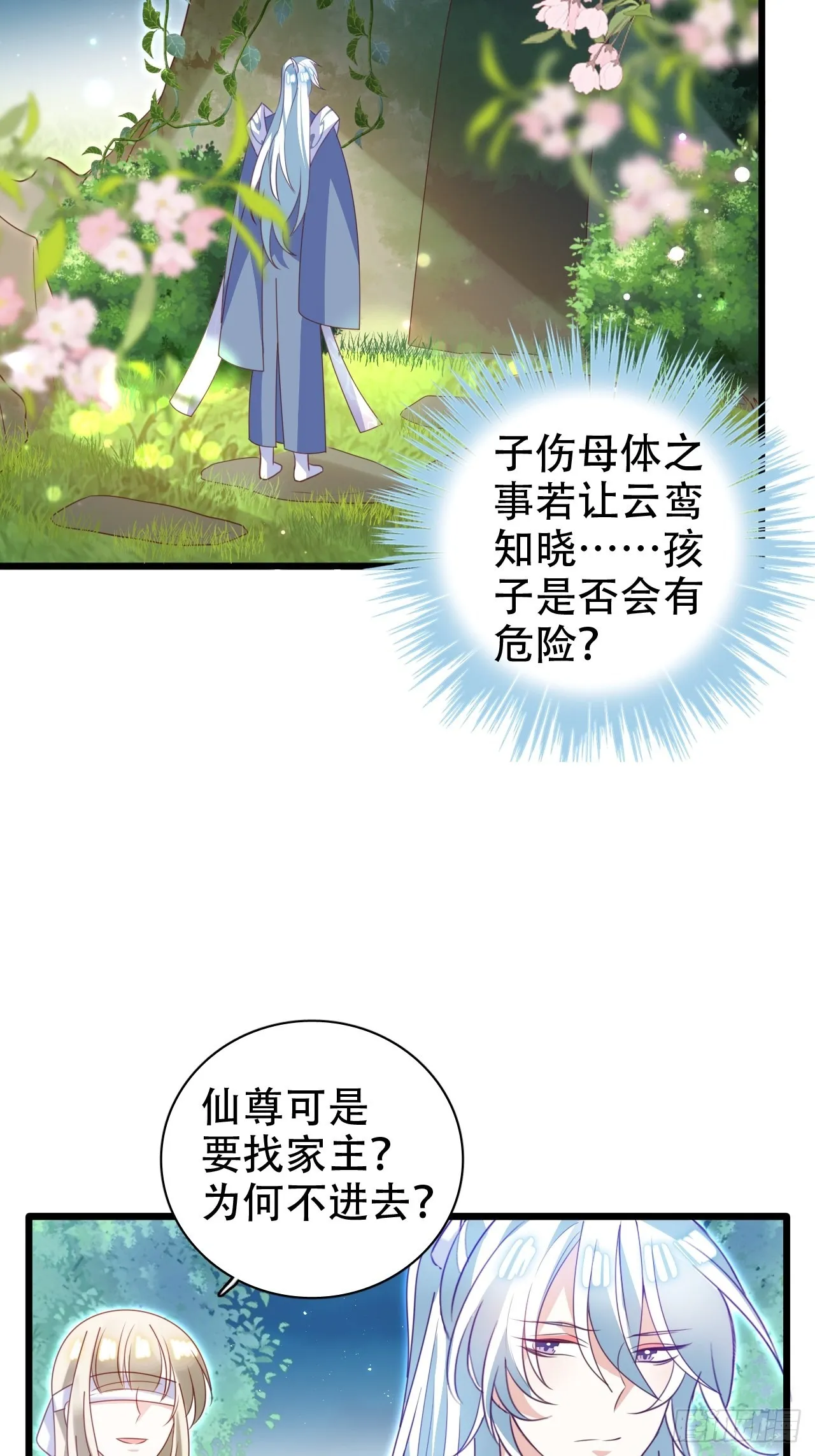 龙凤胎的大秘密 第26页