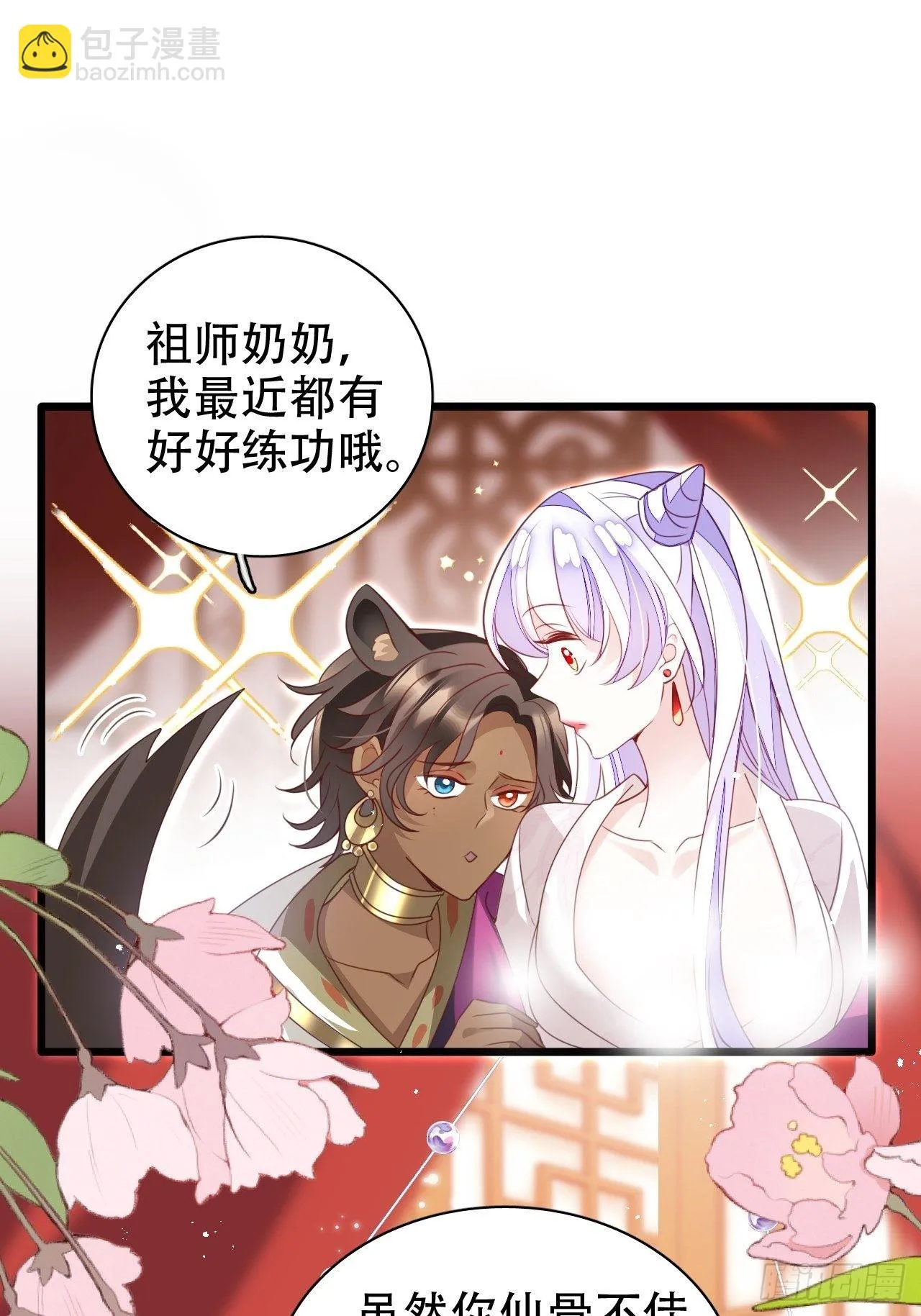 龙凤胎的大秘密 第29页