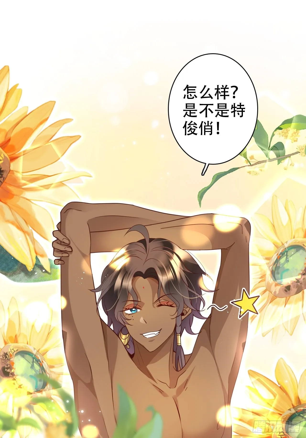龙凤胎的大秘密 第36页