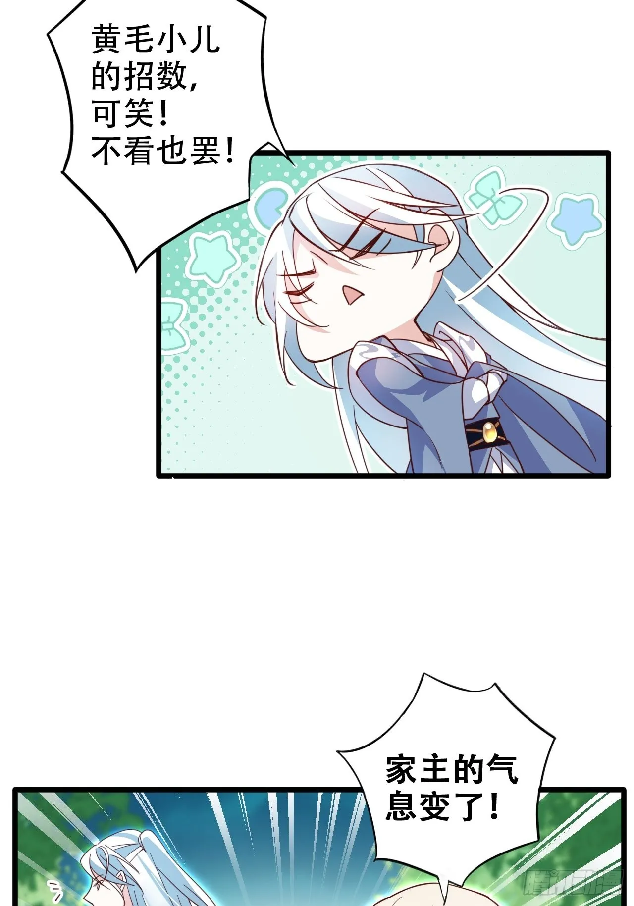 龙凤胎的大秘密 第40页