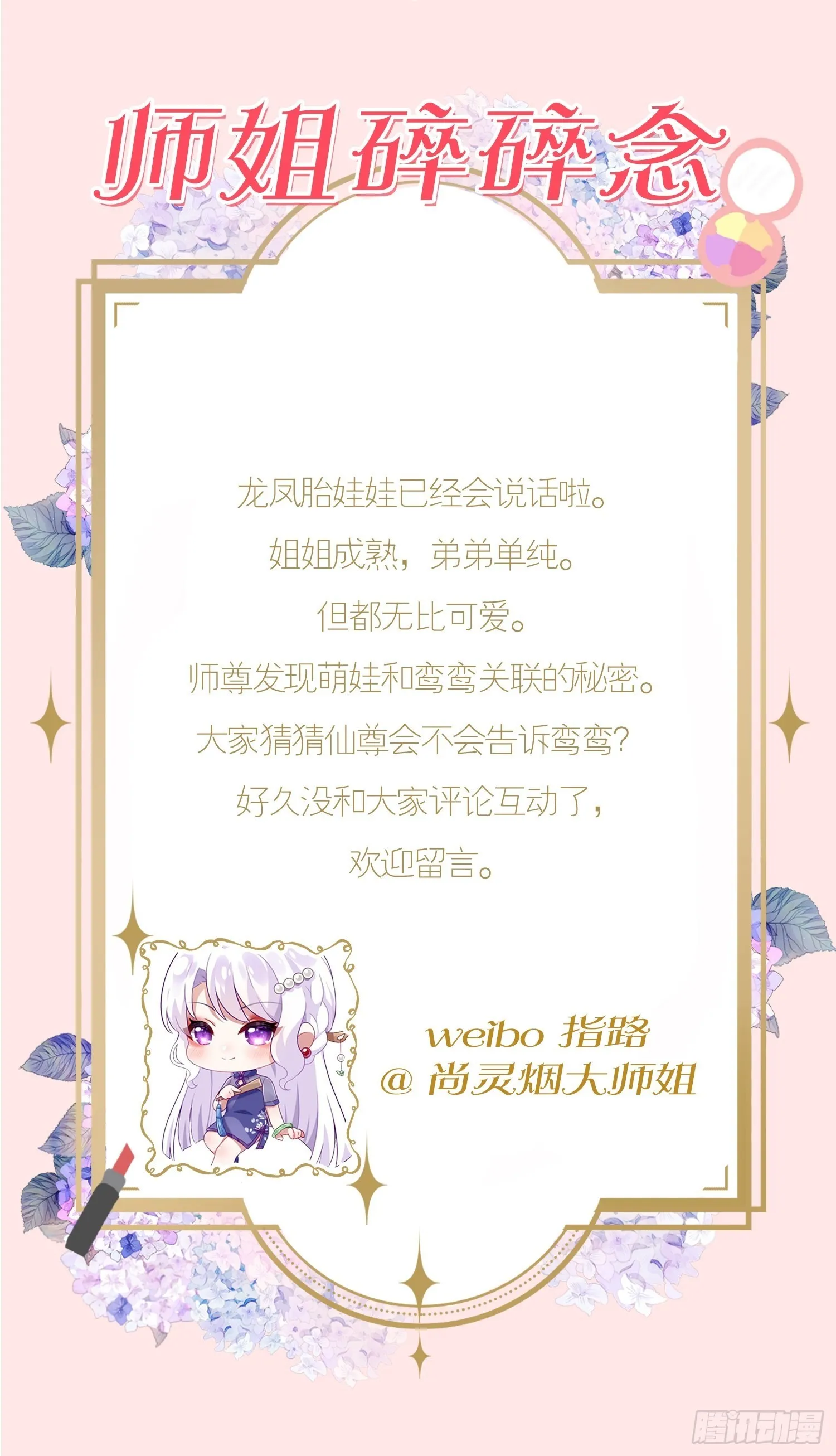 龙凤胎的大秘密 第43页