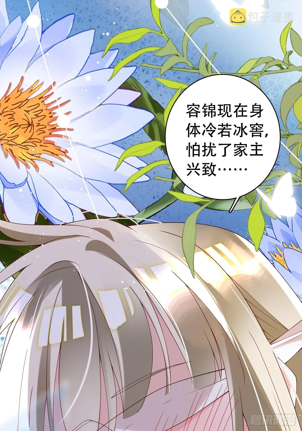 云容花开·壹 第8页