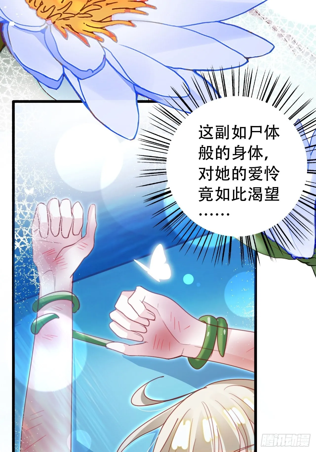 云容花开·壹 第42页