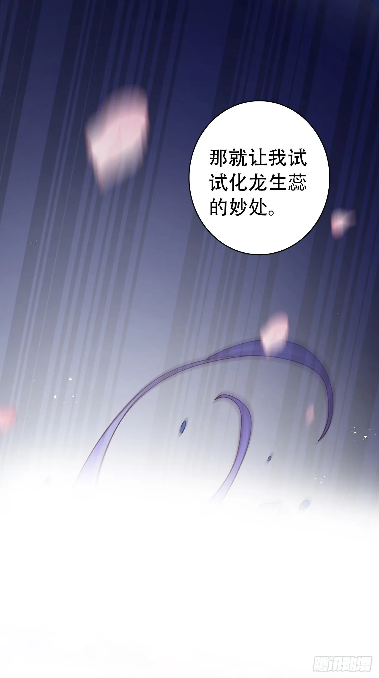 云容花开·壹 第49页