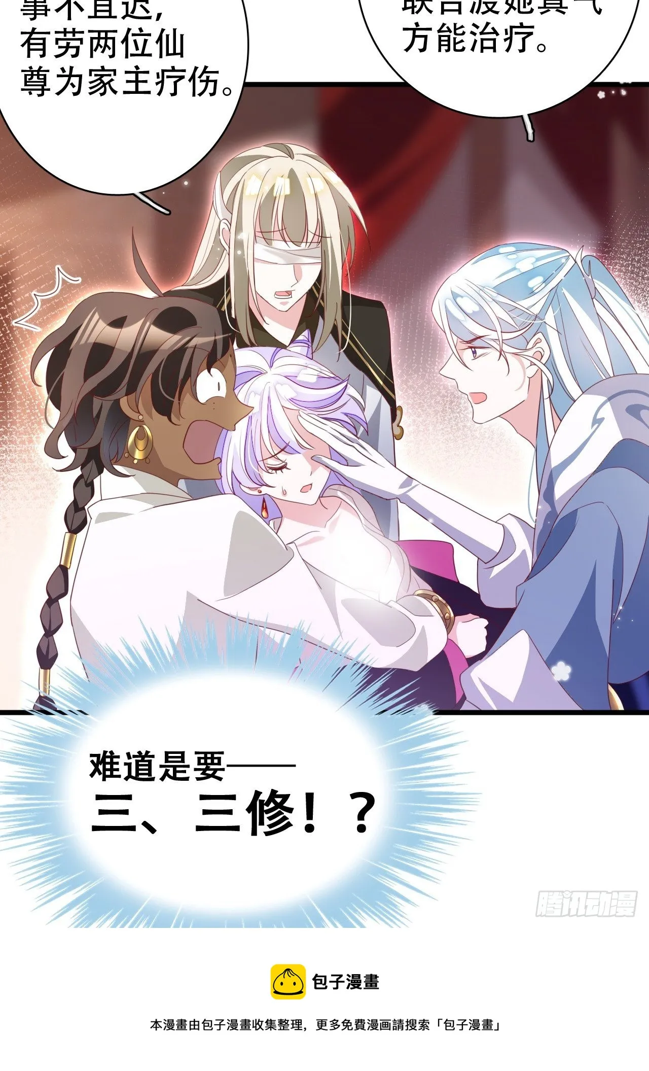 三、三修？！ 第33页