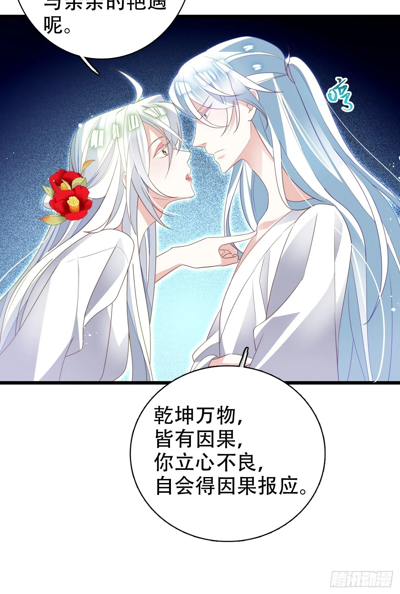 鸾凤宗的百合花都开好了 第9页