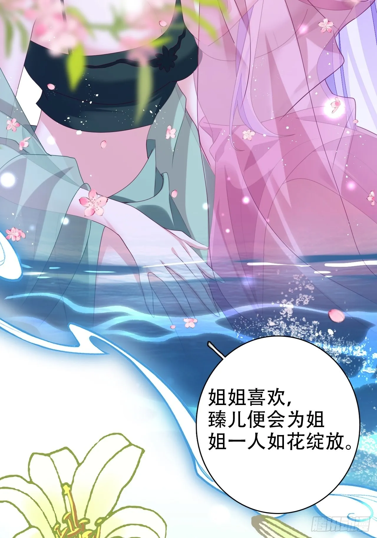鸾凤宗的百合花都开好了 第32页