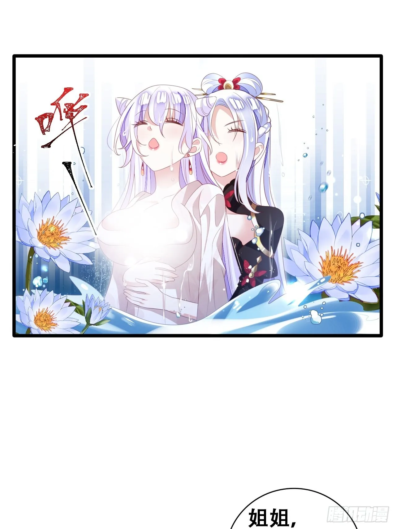 鸾凤宗的百合花都开好了 第39页