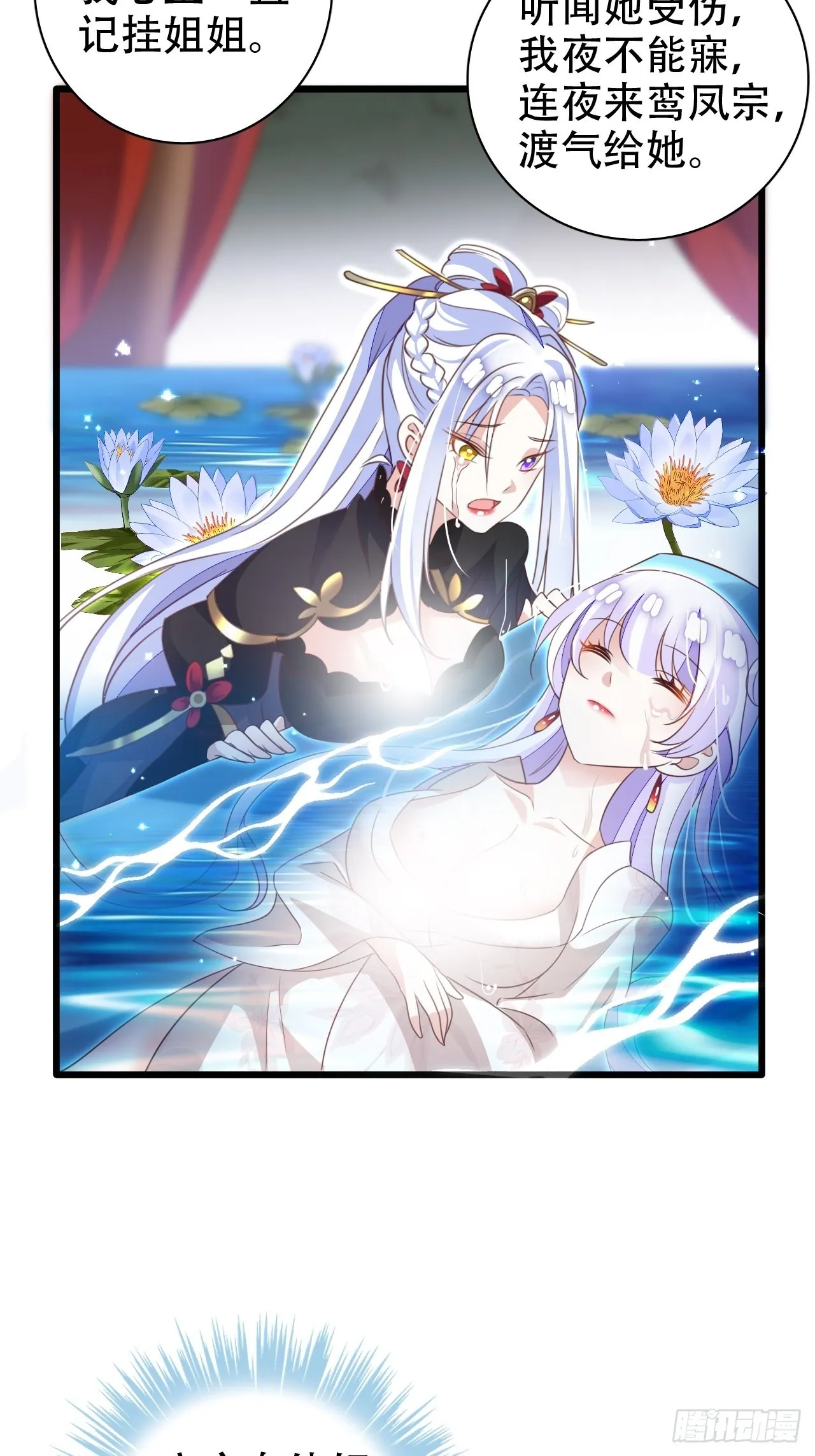 鸾凤宗的百合花都开好了 第48页