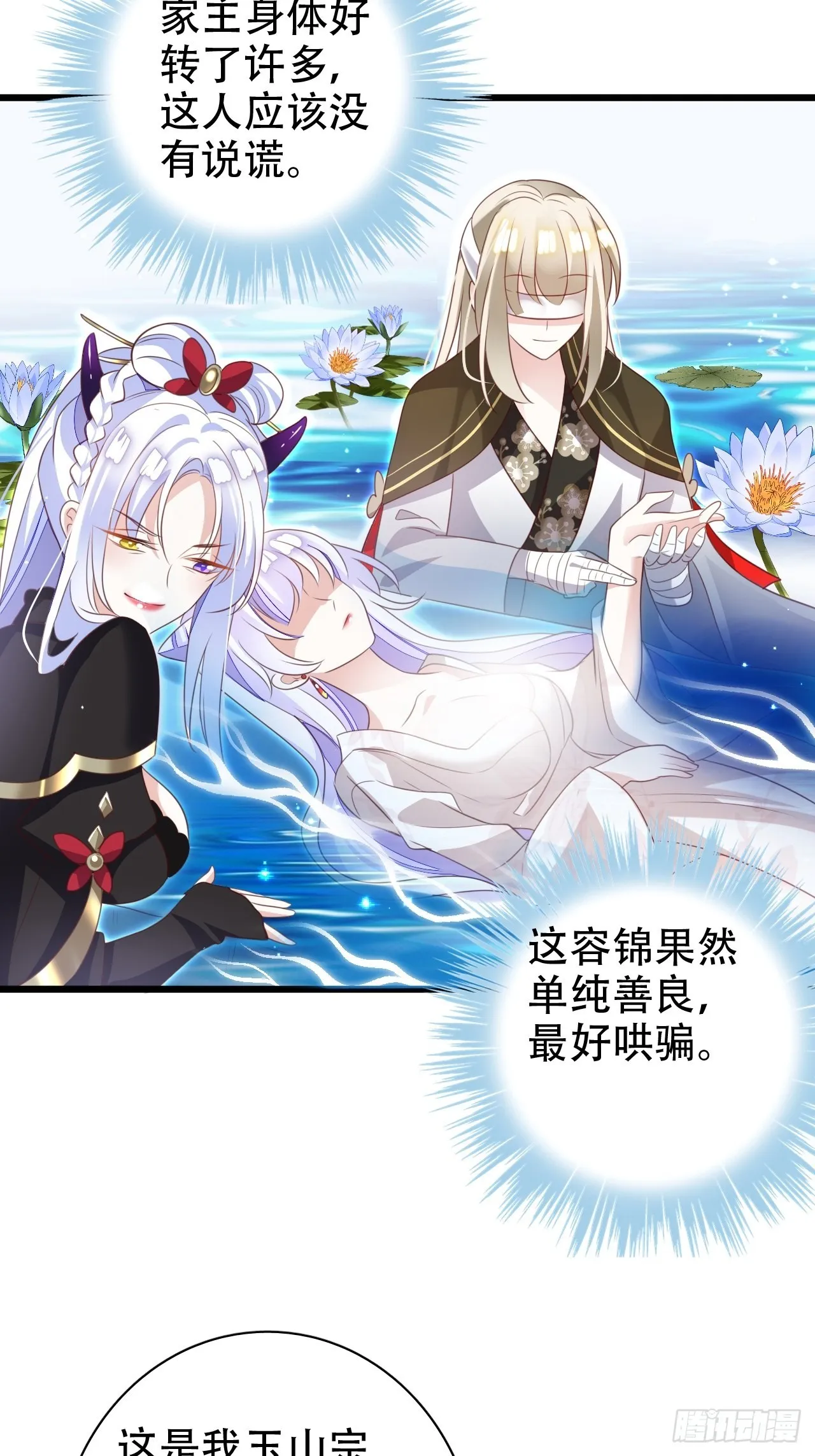 鸾凤宗的百合花都开好了 第49页