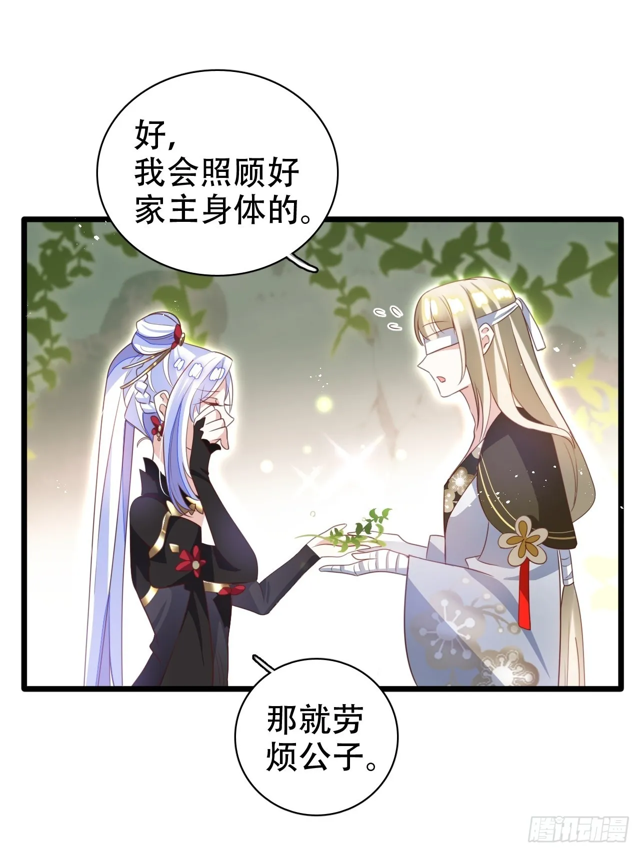 鸾凤宗的百合花都开好了 第52页