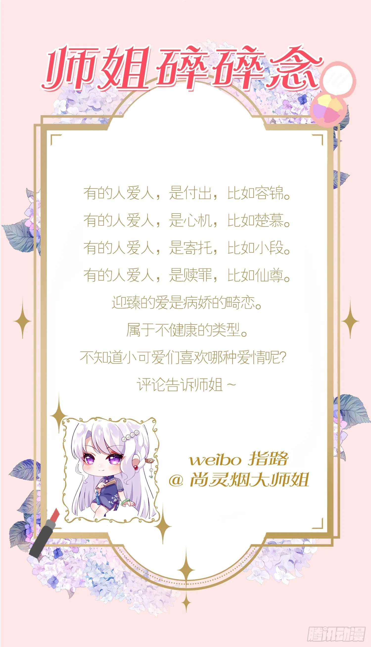 鸾凤宗的百合花都开好了 第54页